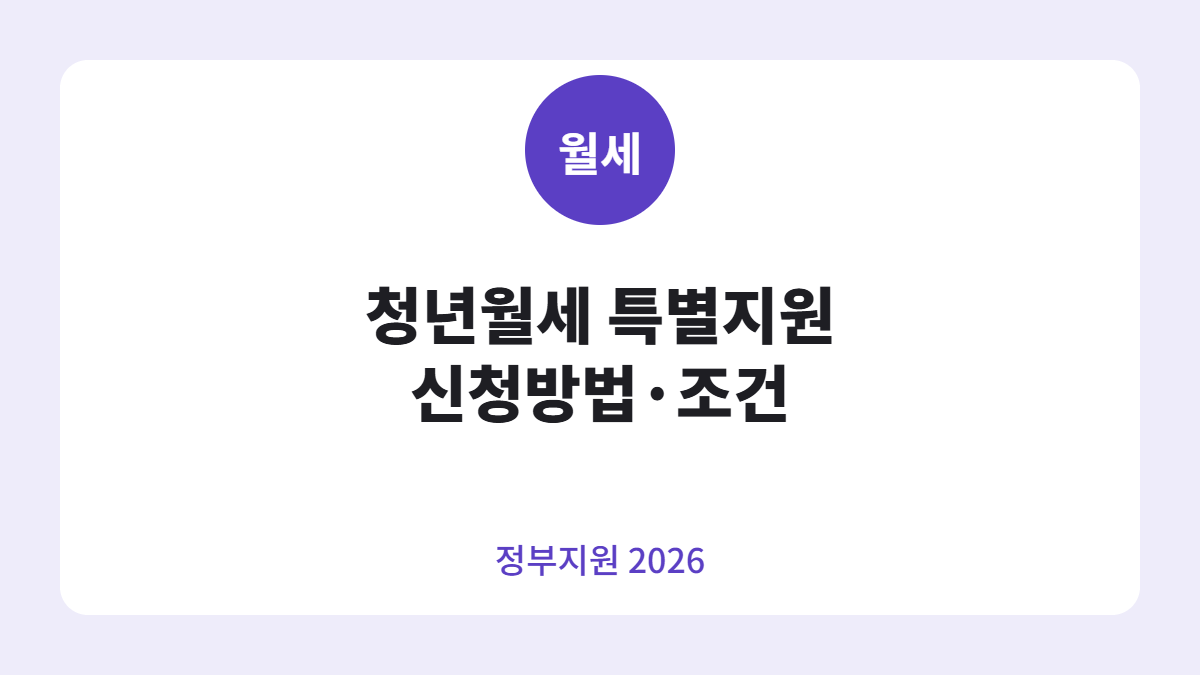 청년월세 특별지원 카드뉴스